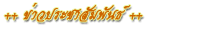 ��纺���-�͡�ح ���ǡ�á���