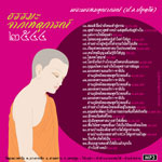 ธรรมะจากเหตุการณ์ ๒๕๔๔