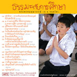 ธรรมะกับการศึกษา